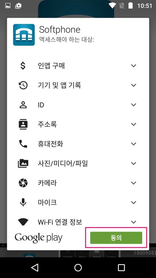 소프트폰 어플리케이션 설치하기 for Android Android 04