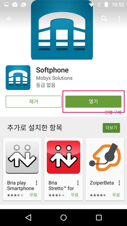 소프트폰 어플리케이션 설치하기 for Android Android 05